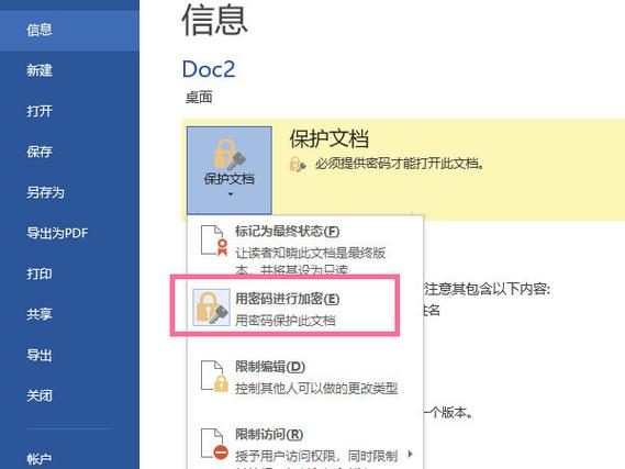 word解除密码保护缩略图