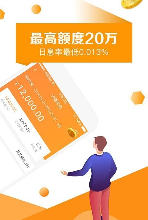 安信花借款app官方下载游戏截图