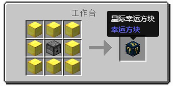 我的世界幸运方块怎么做缩略图