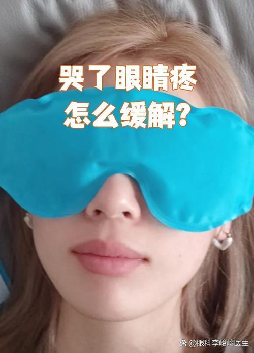 女生说眼睛疼怎么安慰缩略图