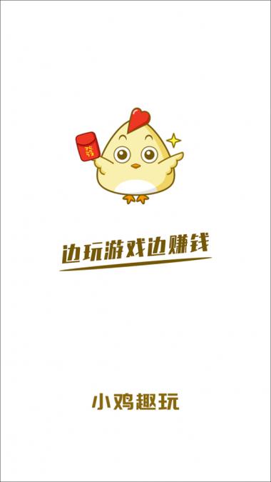 小鸡趣玩缩略图