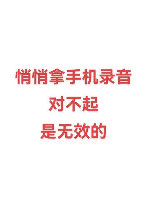 如何防止被偷偷录音图标