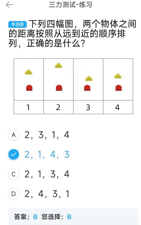 70岁换证三力测试题库免费