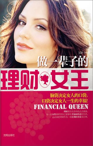 女人存钱理财游戏截图