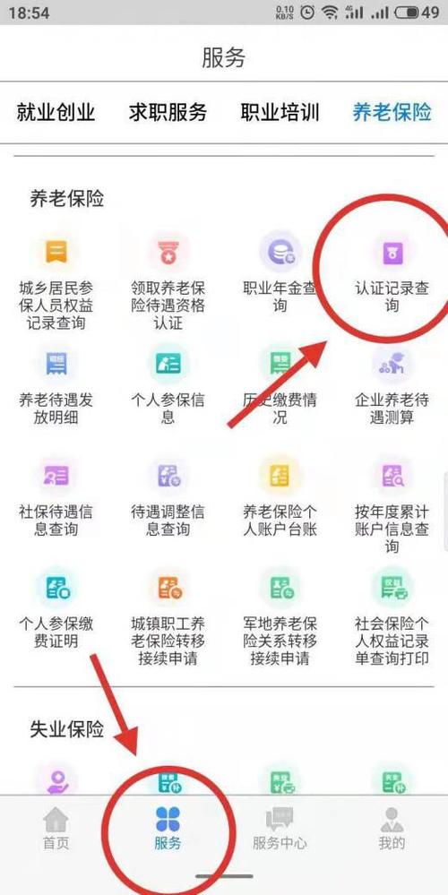 养老保险资格认证缩略图