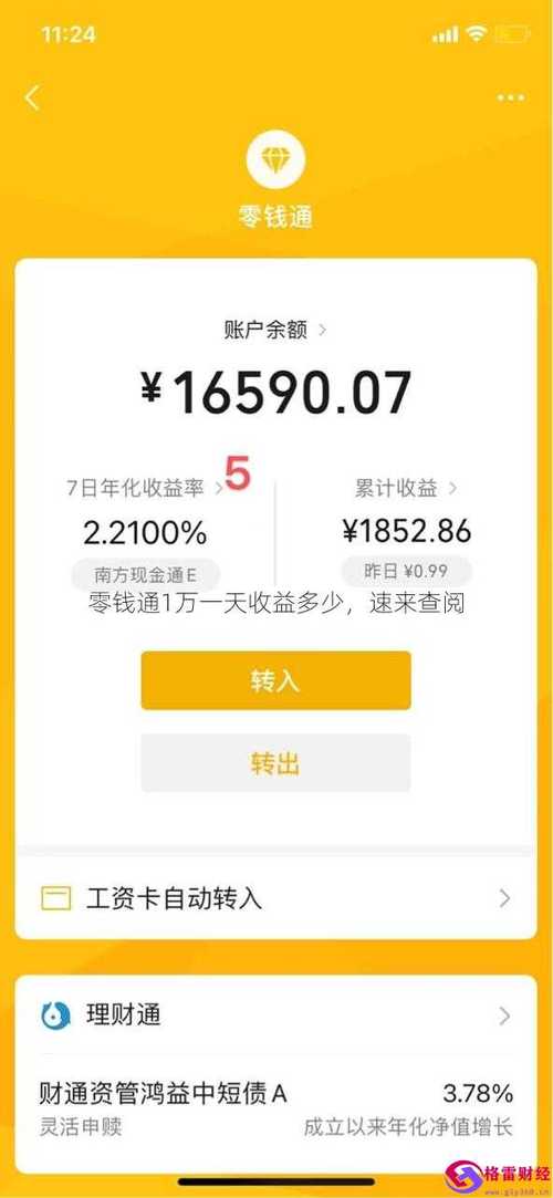 零钱通的收益记录怎么删除