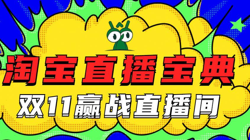 淘宝主播怎么升级到v2