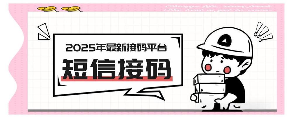 接码验证码平台缩略图