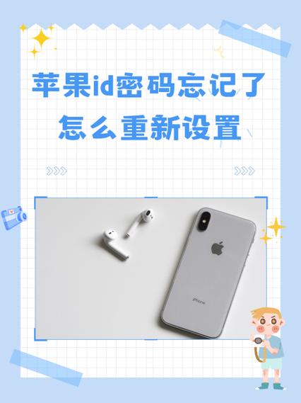 苹果id忘记密码怎么办缩略图