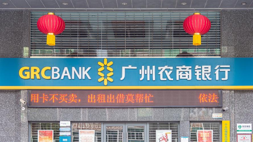 广州农商银行app缩略图