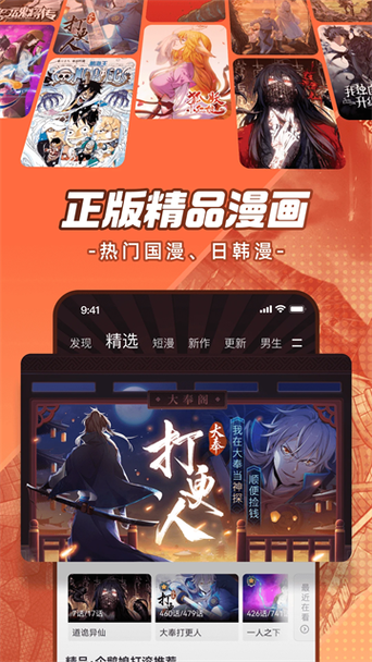 下载腾讯动漫app旧版缩略图
