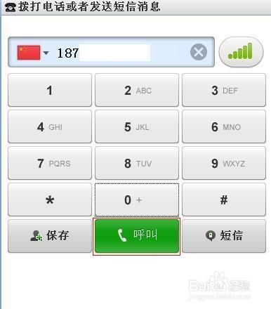 如何拨打网络虚拟电话缩略图