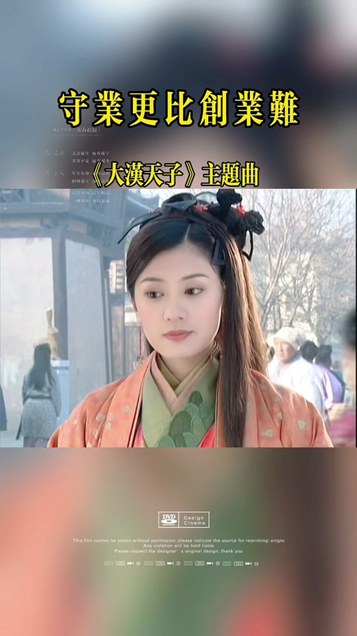 《大汉天子》主题曲