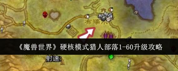部落猎人刷怪升级路线图标