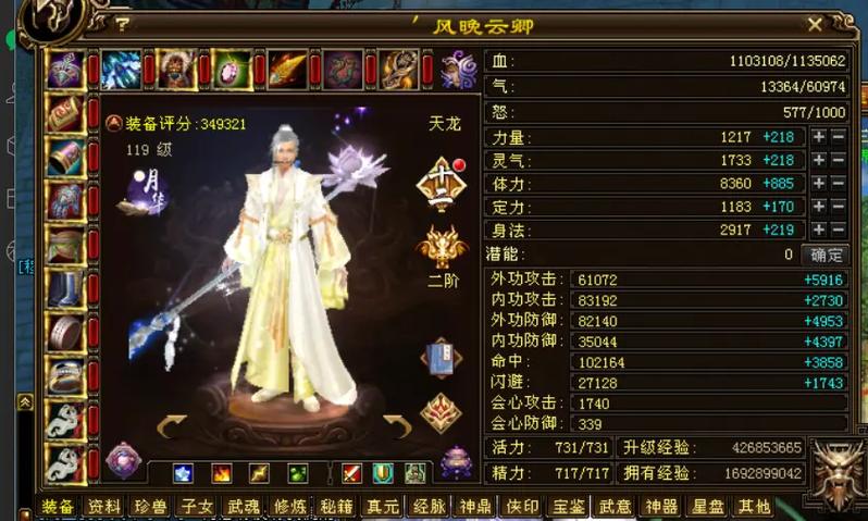 新天龙八部逍遥加点图标