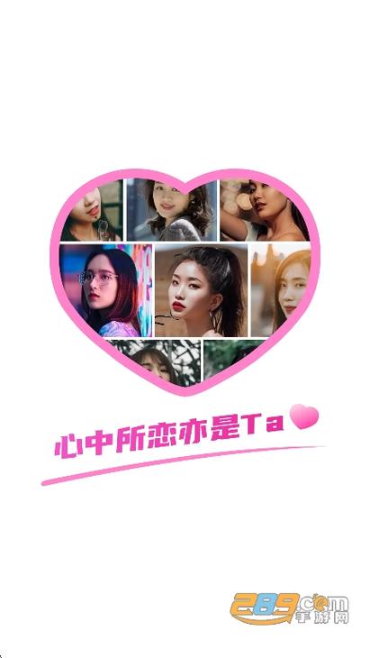 下载心恋交友app游戏截图