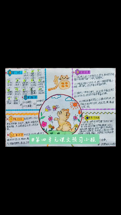 四年级《猫》笔记缩略图