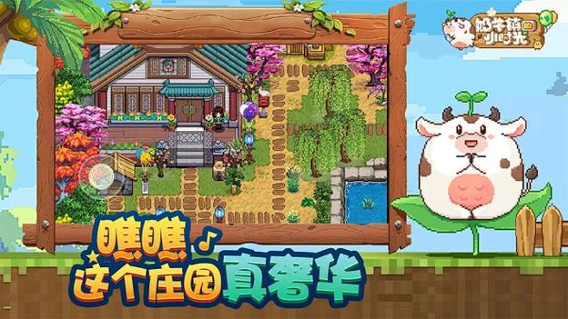 奶牛镇的小时光缩略图