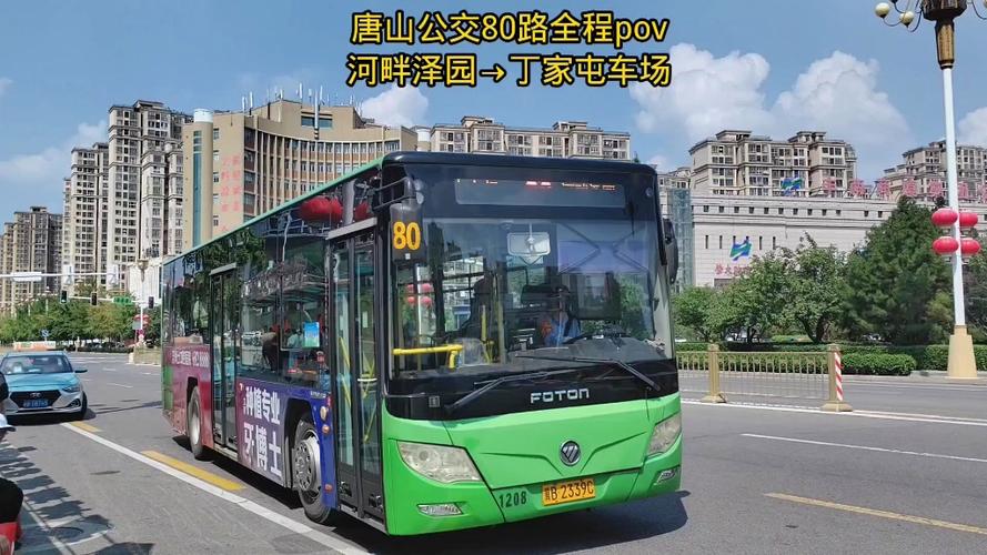 唐山公交app游戏截图