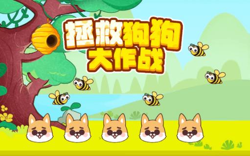 狗狗大作战缩略图