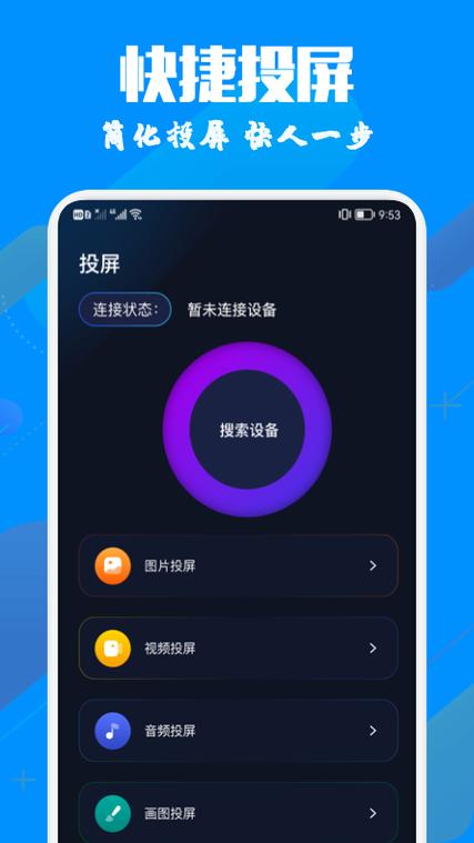 中国联通机顶盒投屏设置方法缩略图