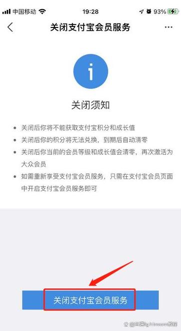 支付宝会员可以关闭吗图标