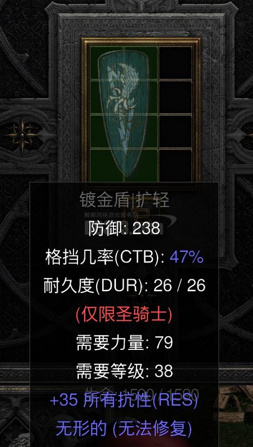 暗黑2圣骑士专用盾图标