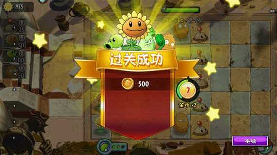 植物大战僵尸0阳光5阶版图标