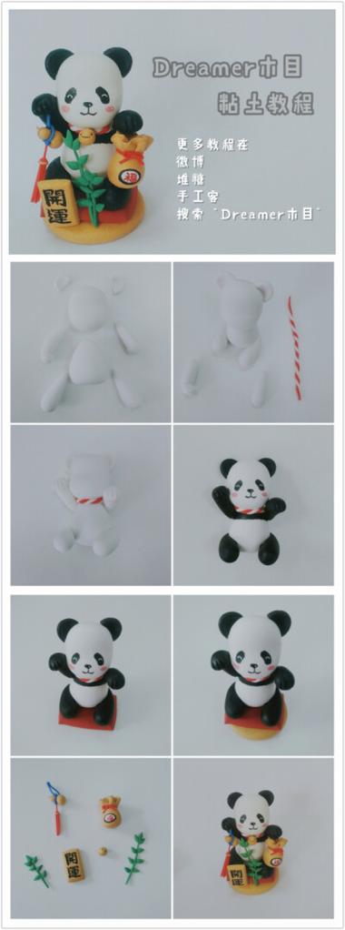 粘土手工简单小熊猫
