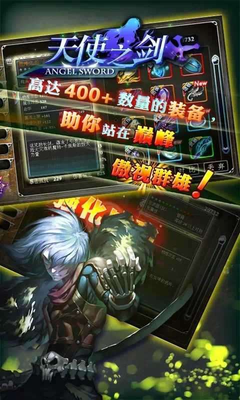 天使之剑单机内购破解版中文版缩略图