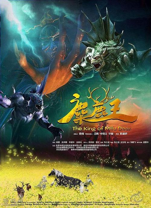 麋鹿王免费观看完整版缩略图