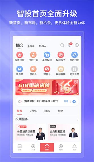 手机版智投软件图标
