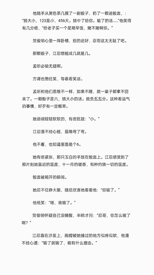 偏偏宠爱小说全文游戏截图