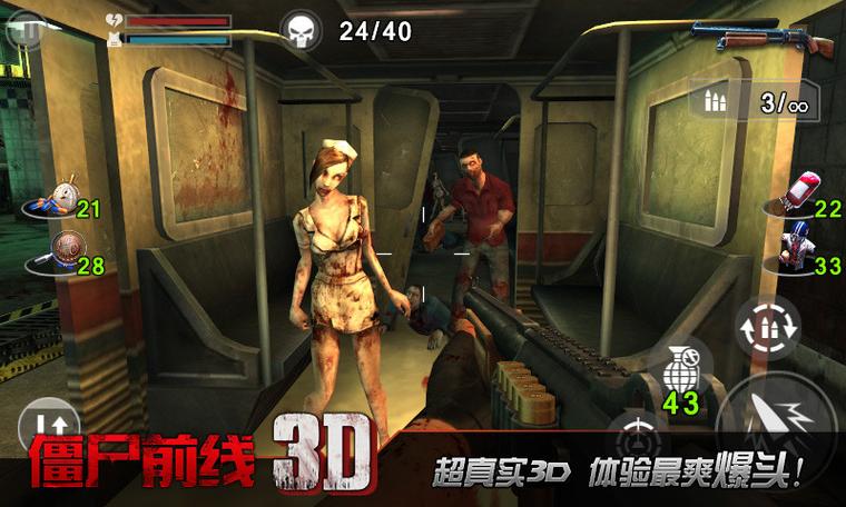 僵尸前线3d破解版下载