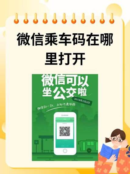 巴中公交乘车码