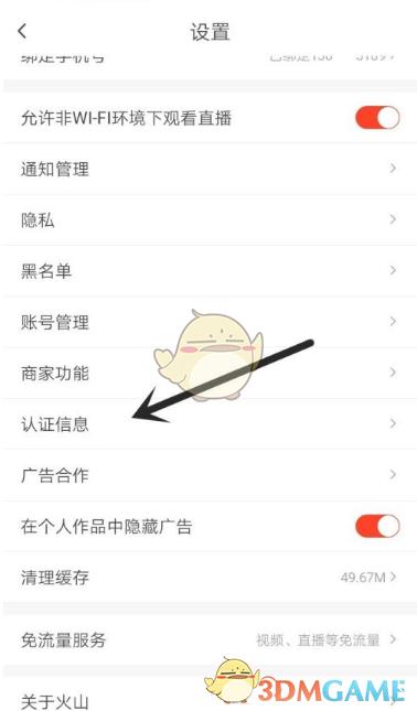 一个人可以认证几个火山号游戏截图