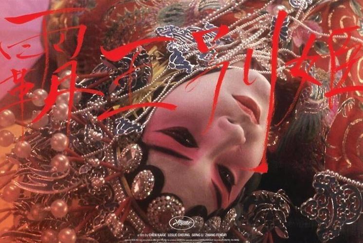 霸王别姬电影免费资源缩略图