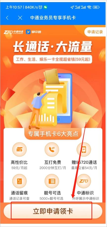 掌中通app官方下载缩略图