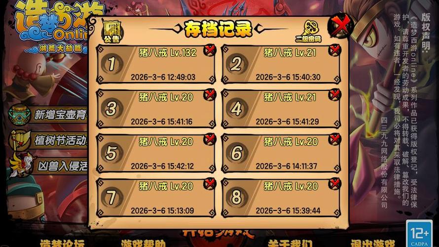 造梦西游ol脚本辅助器免费缩略图