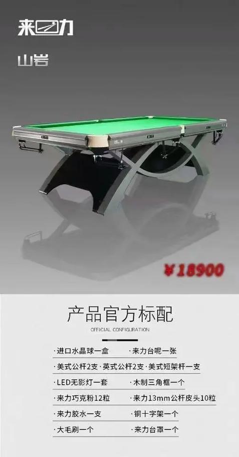 来力台球桌价格表