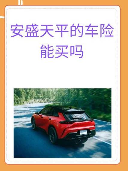 安盛天平车险靠谱吗游戏截图