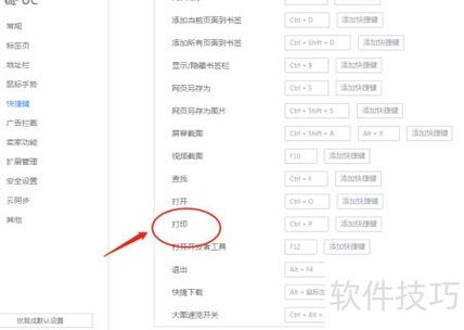 打印机取消打印快捷键游戏截图