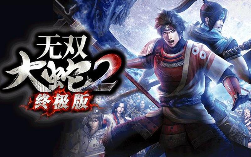 无双大蛇2和无双大蛇2终极版区别图标