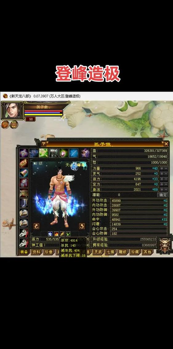 天龙八部怀旧服2024新区缩略图
