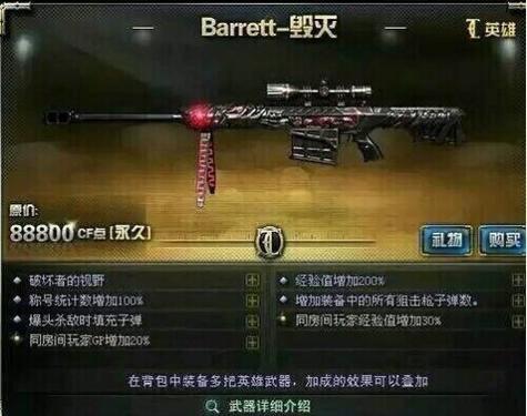 穿越火线巴雷特音效卡怎么获得