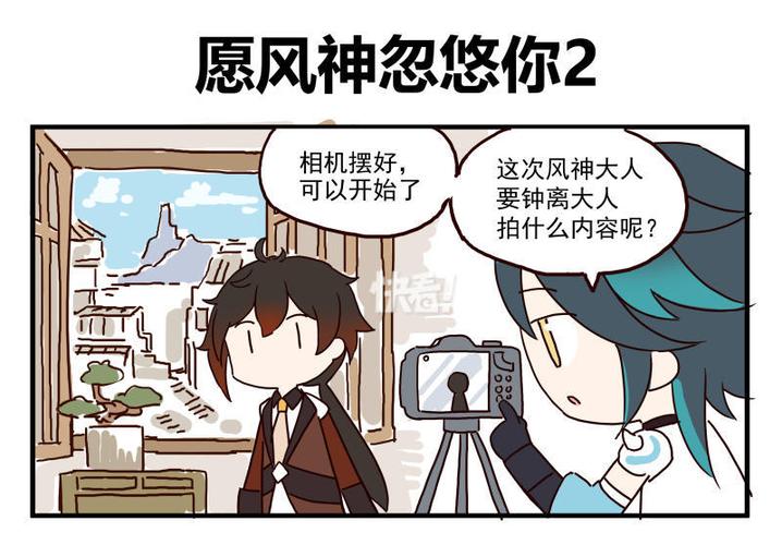 原神沙雕漫画缩略图