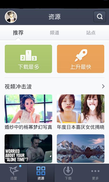 迅雷高速通道破解手机缩略图