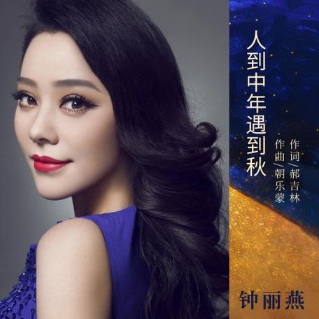 《思恋》钟丽燕演唱视频播放缩略图