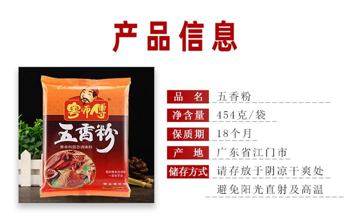 五香粉最好的三个品牌缩略图