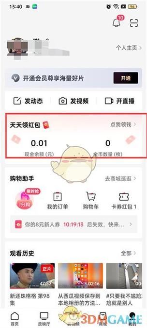 西瓜视频怎么不能挣金币缩略图